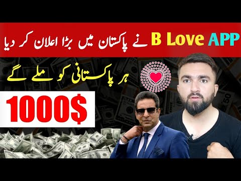 B love network se Paise kaise kamaye | Online earning app in pakistan | B love network full detail