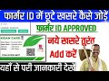 How to Add plot in Agristeck l Plot Add kaise kare kisan card me #agristack #onlinejankari