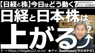 【日経と株－今日はどう動く？】日経と日本株は上がる？　前日のアメリカ市場は上昇。特にナスの反発が目立った。今日の日経平均は寄り付きが高すぎて売られているが、底堅い。このあとは、じりじり上昇する可能性。