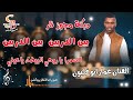 درازي نار 2026 بين الدربين بين الدربين السمرا يا روحي البيضاء يا عيني عمار ابو غليون 
