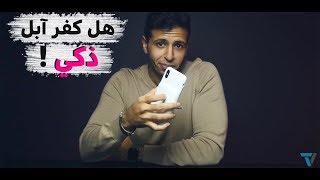 كفر آبل Smart battery Case: ايش يختلف عن البقية  ؟