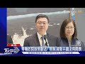 藍白提修財劃法 卓揆:互相幫忙非包圍中央｜TVBS新聞 @TVBSNEWS02