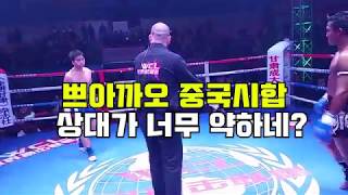 태국 쁘아까오 무에타이 약한 상대와 시합영상