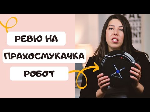 Прахосмукачка робот която ще ви улесни ежедневието!