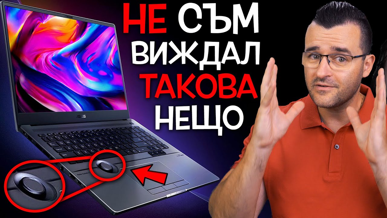НЕ СЪМ виждал ТАКОВА НЕЩО на НИКОЙ друг лаптоп