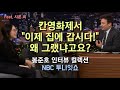 "칸영화제서 왜 집에 가자고 했냐고요?" 기생충 봉준호 감독 NBC 투나잇쇼 Bong Joon-Ho: The Tonight Show (Feat. 샤론 최 Sharon Choi)