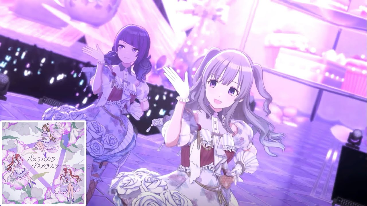 【シャニソンMV】パステルカラーパスカラカラー【三峰結華、田中摩美々、幽谷霧子】