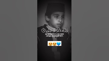 ما شاء الله تبارك الله طفل يقرأ القرآن بصوت جميل جدا اللهم بارك سورة القلم