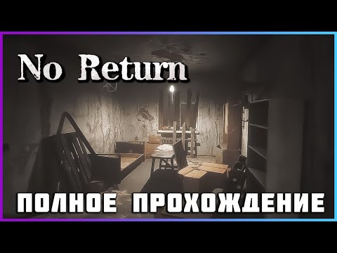 [FULL GAME] NO Return PC 2024 полное прохождение