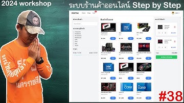 สอนทำเว็บร้านค้าออนไลน์ด้วย Node.js, Express.js, React.js และ MySQL| E-Commerce| Swiper | EP 38