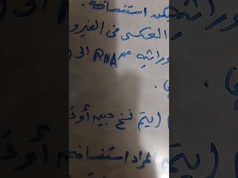 تعليمى ثانوي احياء فائدة وجود انزيم النسخ العكسي ووظيفته