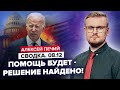 💥Официально! В США надеются на ПЕРЕГОВОРЫ, но с УСОЛОВИЕМ / Байден идет на СДЕЛКУ с республиканцами