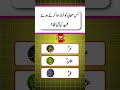 Islamic Quiz Questions❓@FutureSkillsPK #unfrezzmyaccount #trending #foryou #quiz