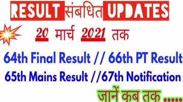 BPSC Results Update|64th bpsc final result|65th bpsc|66th bpsc PT result|67th bpsc notification