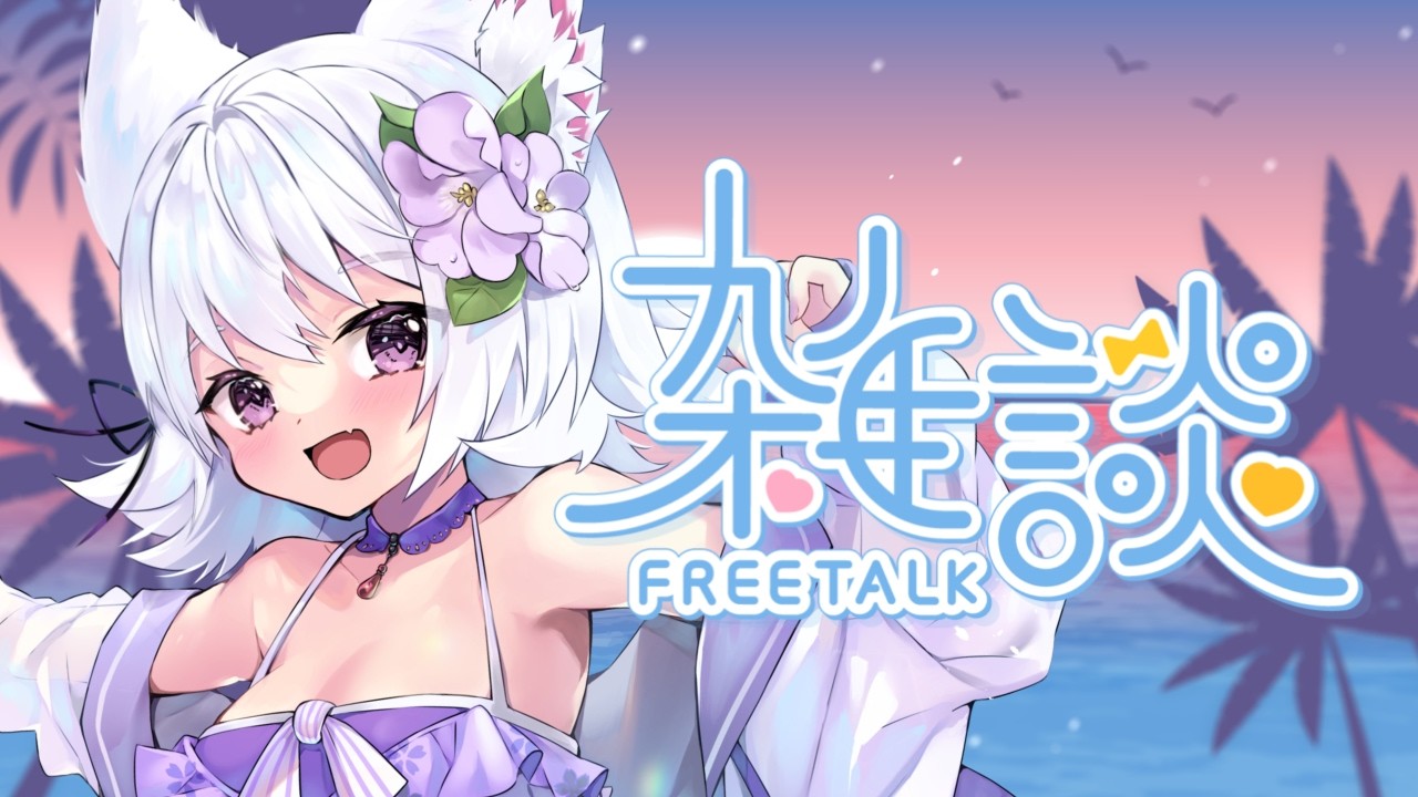 アルパちゃん ◆◆ プロフ必見◆◆様の専用ページ 雑談】初見さん常連さん歓迎！雑談って時間とけるよね…？【アルバ