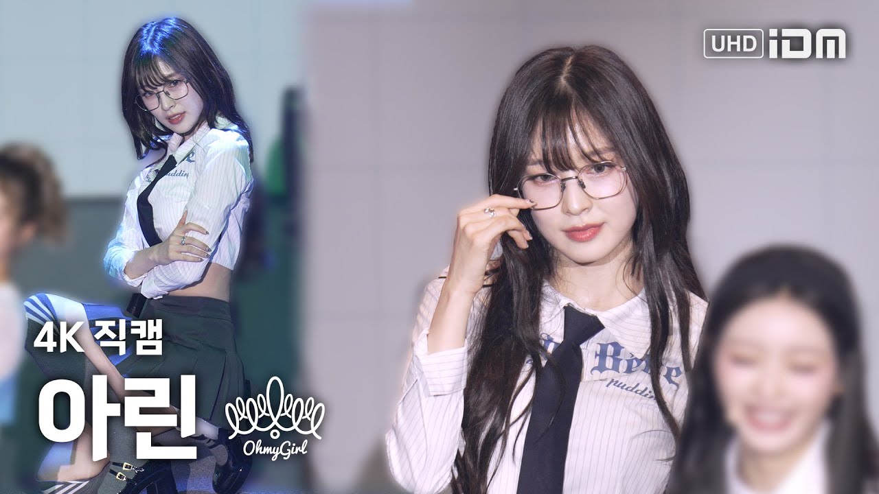 240329 오마이걸 아린 - 던던댄스 4K 직캠 @MBN Y포럼 2024