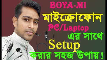 Boya Mic Not Working in Laptop/PC Problem Solved Bangla | boya m1 microphone setup (Bangla)