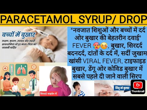 Paracetamol Syrup+Drop |बुखार, सिरदर्द, बदन दर्द में बच्चों की BEST सिरप HINDI में USE DOSE for Kids