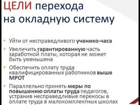 Изменение системы оплаты труда педагогических работников