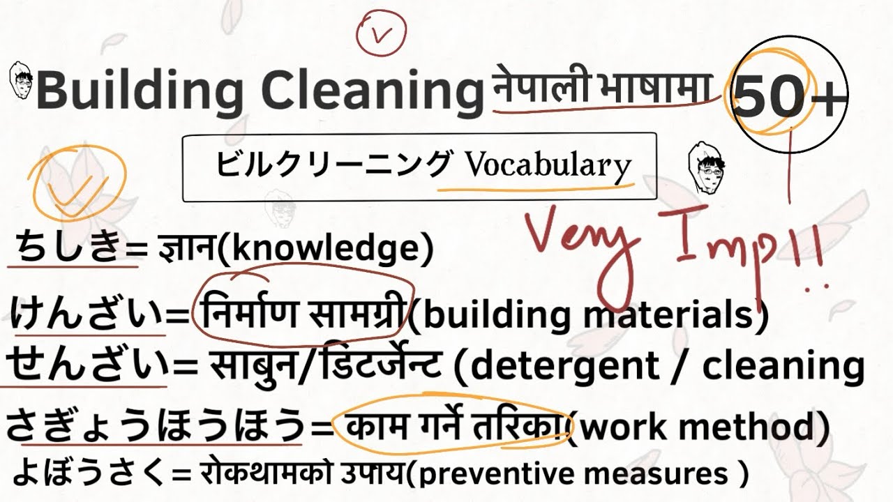 SSW🇯🇵 Building cleaning माजान्नै पर्ने Important Vocabulary |nepali ...