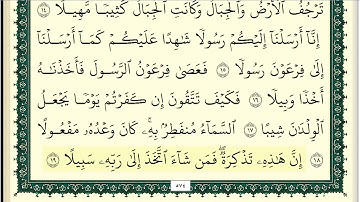 وديع اليمني سورة المزمل كاملة ومكتوبة