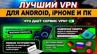 🚀ЛУЧШИЙ И БЕСПЛАТНЫЙ VPN для Андроид, Айфон и ПК РАБОТАЕТ В РОССИИ | VPN ЧЕРЕЗ ТЕЛЕГРАМ БОТА