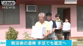 戦没者の遺骨のDNA鑑定　検体に手や足の骨を追加へ(17/01/05)
