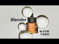 Blender · Shot 3 20