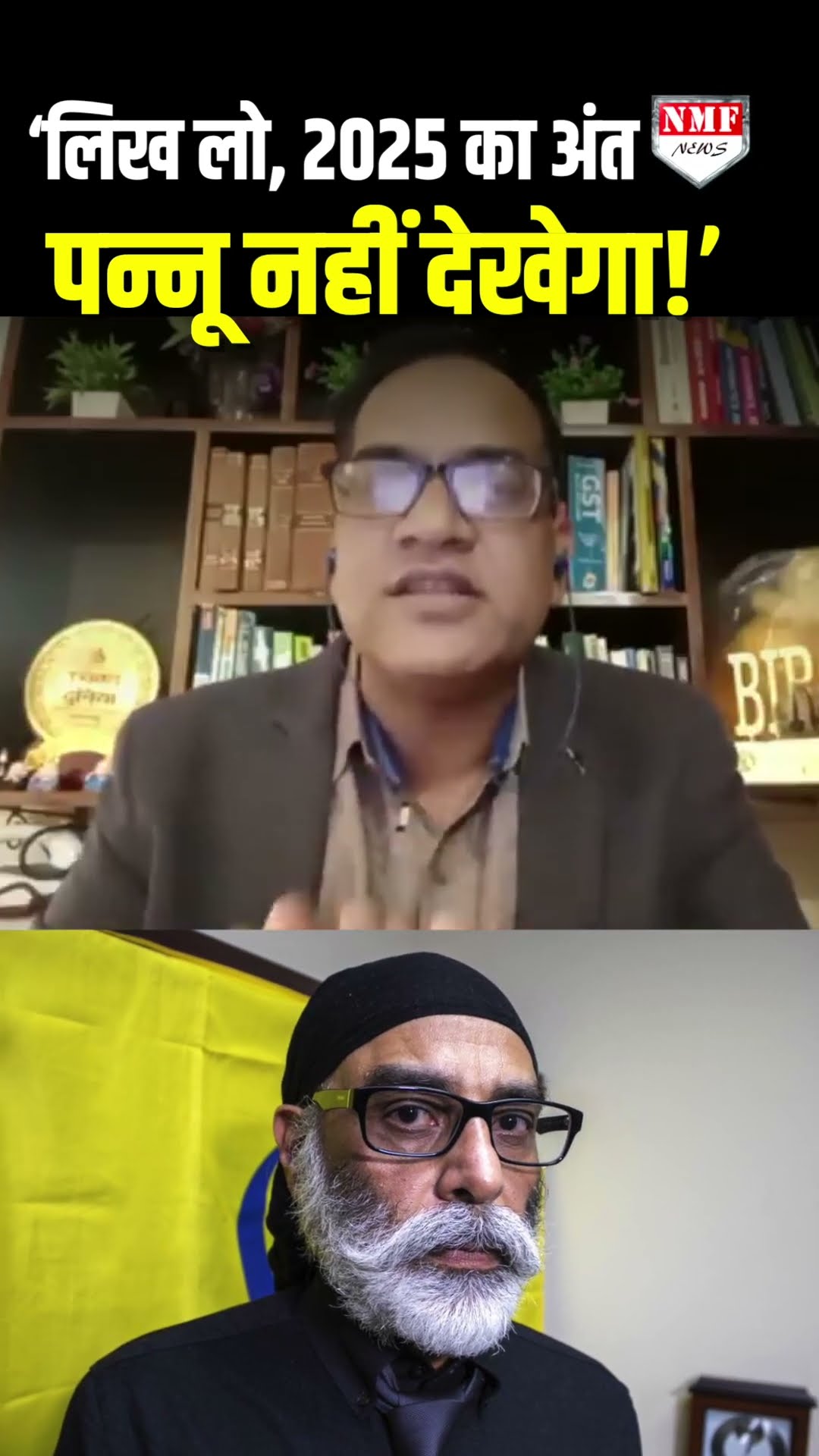 ‘लिख कर रख लो, 2025 का अंत खालिस्तानी आतंकी पन्नू नहीं देखेगा!’