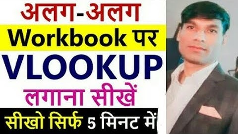VLOOKUP on Multiple Workbook [Hindi] | Multiple Workbook पर Vlookup लगाओ |Excel