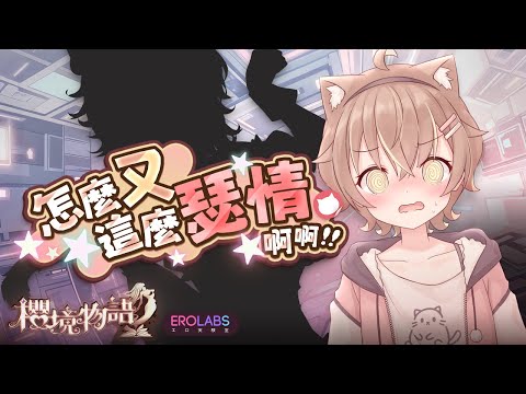 【櫻境物語 | 情報公開】又有新的好玩(?)遊戲可以玩囉！老司機請抓好方向盤【#杏仁ミル】