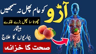 Amazing Peach Benefits for Skin, Eyes & Heart 🍑 | Health Tips in Urdu & Hindi