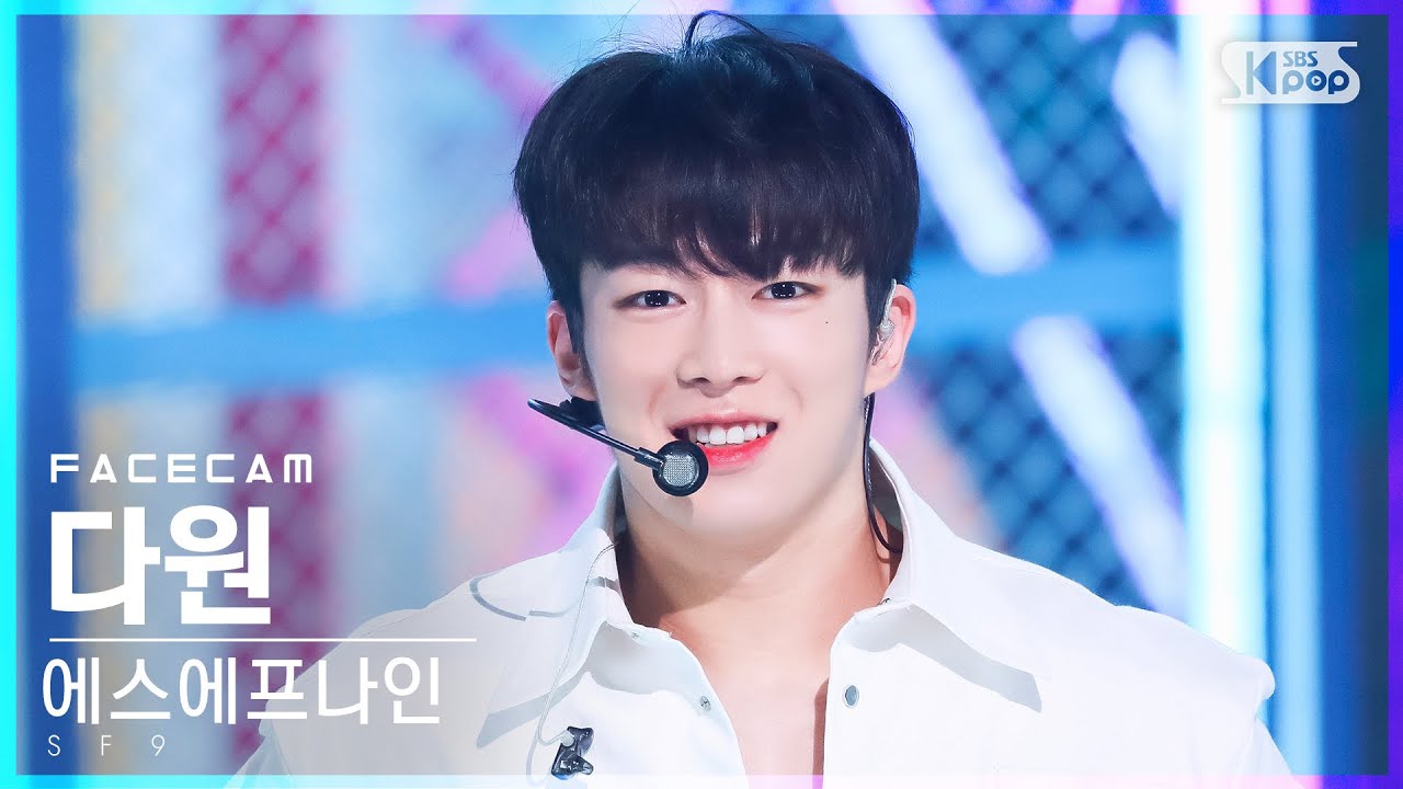 [페이스캠4K] 에스에프나인 다원 'SCREAM' (SF9 DA WON FaceCam)│@SBS Inkigayo_2022.07.17.