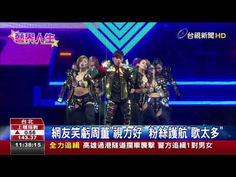 怕忘詞?周董上海開唱鋼琴貼歌詞小抄