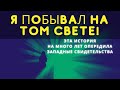 Невероятное для многих, но истинное происшествие