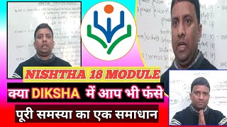 HOW TO RECOVER NISHTHA COURSES | NISHTHA | DIKSHA | CERTIFICATE PROBLEMS | NISHTHA 18 MODULES