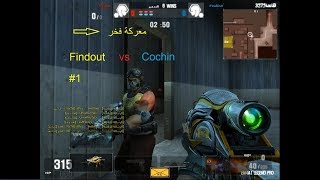 Wolfteam -AR -Pride Battle #1 (FoundOut vs Cochin)