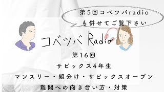 サピックス4年 テストの難問への向き合い方・対策（マンスリー