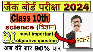 Class 10th science model set | jac board class 10th Important questions 2024||