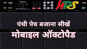मोबाइल ऑक्टोपैड | Panthi कैसे बजाएं | Panthi Cg Patch Mobile Octapad | Octapad Cg Patch Download