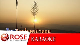 แม่พิมพ์ของชาติ - วงจันทร์ ไพโรจน์ (KARAOKE)