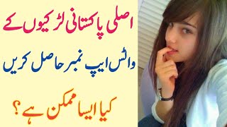 How To Find Stani Real Girls Whatsapp Numbers Stani Girls Ke Whatsapp Number Kaise Hasil