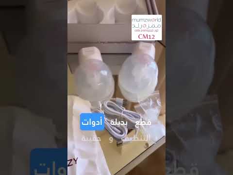 شفاط حليب كهربائي