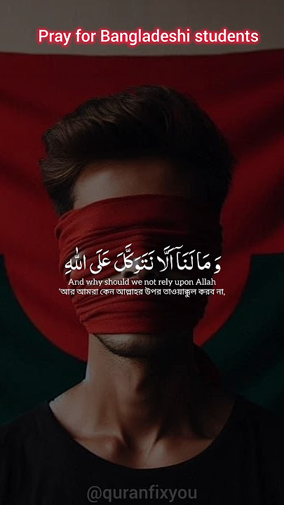 Surah Ibrahim Ayat 12 #savebangladeshistudents #quran #shorts #islamicvideo #islamicshorts