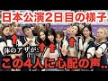 TWICEのこの4人に心配の声殺到のワケ..。体のアザなど..【日本公演2日目】