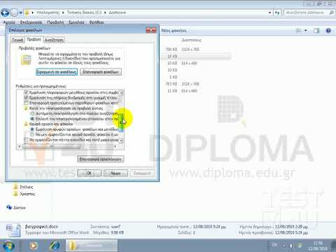 Windows 7 - Ιδιότητες αρχείων και φακέλων