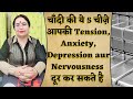    5   tension anxiety depression aur nervousness      silver upay