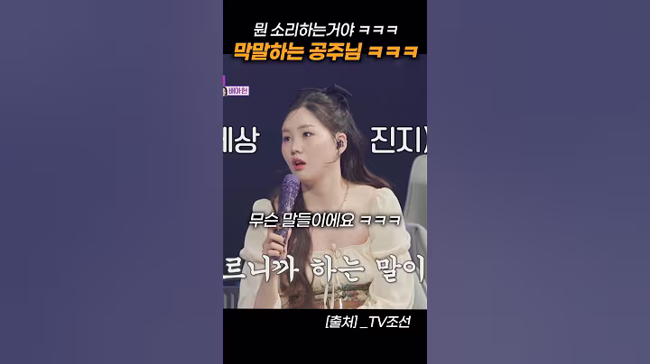 의식의 흐름대로 말하는 나영 공포의 주둥아리 폭주 ㅋㅋㅋㅋ #수요일밤에 #미스김 #배아현