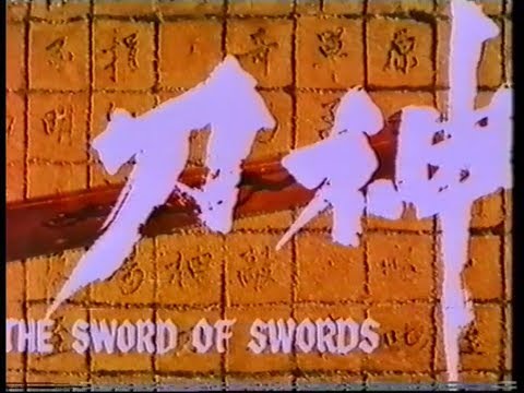 The Sword of Swords - Cantonese Movie Trailer (Jimmy Wang Yu)