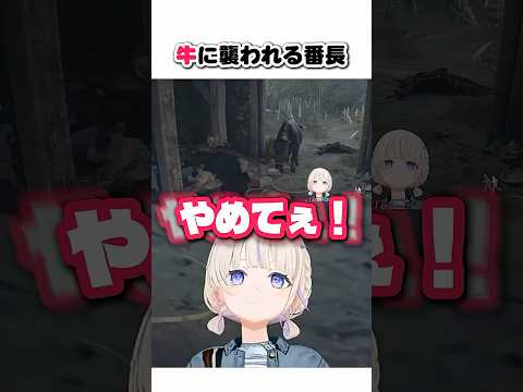 牛にボコボコにされる番長【轟はじめ/ホロライブ切り抜き】